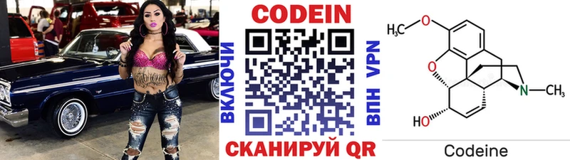 Кодеиновый сироп Lean Purple Drank  Новороссийск 